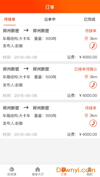 智惠物流客户端 v1.0 安卓版3