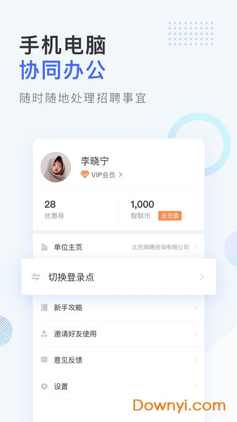 智联企业手机版