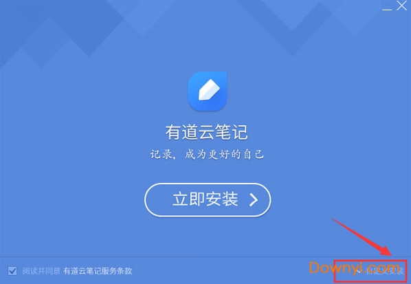 有道云笔记(有道笔记)