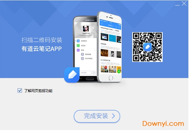 有道云笔记(有道笔记)