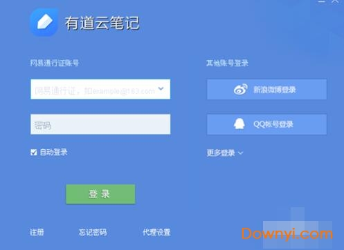 有道云笔记(有道笔记)