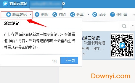 有道云笔记(有道笔记)