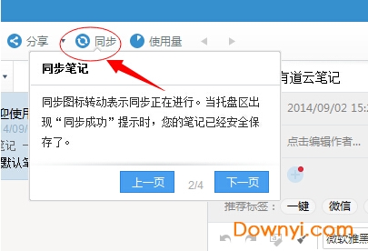有道云笔记(有道笔记)