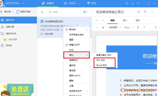 有道云笔记(有道笔记)