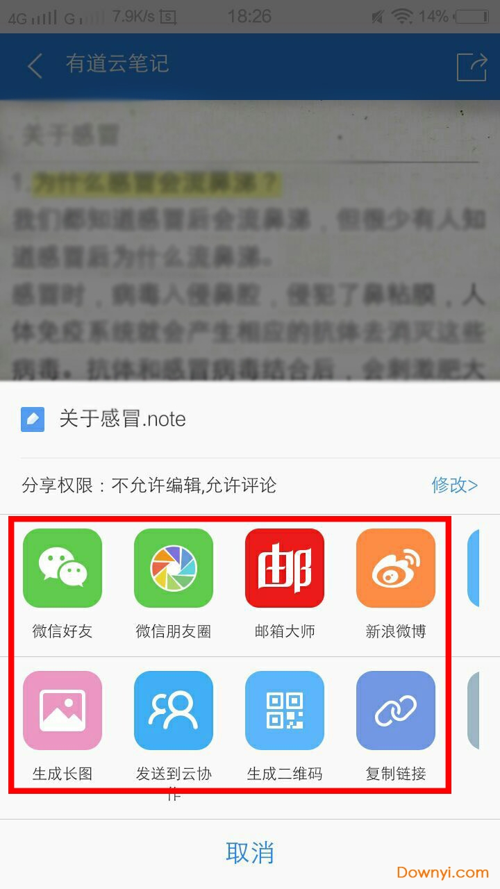 有道云笔记(有道笔记)