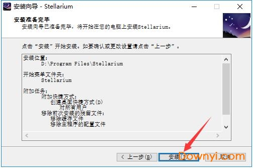 Stellarium（虚拟天文馆）