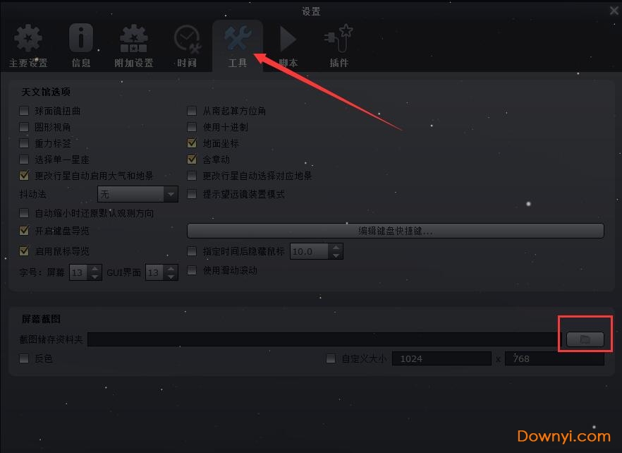 Stellarium（虚拟天文馆）