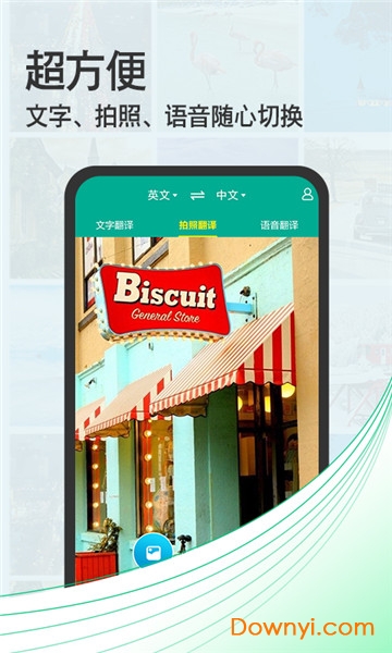 拍照翻译宝软件 v4.1 安卓版2