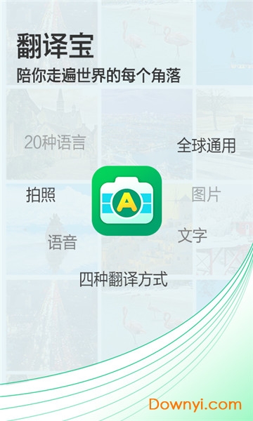 拍照翻译宝app