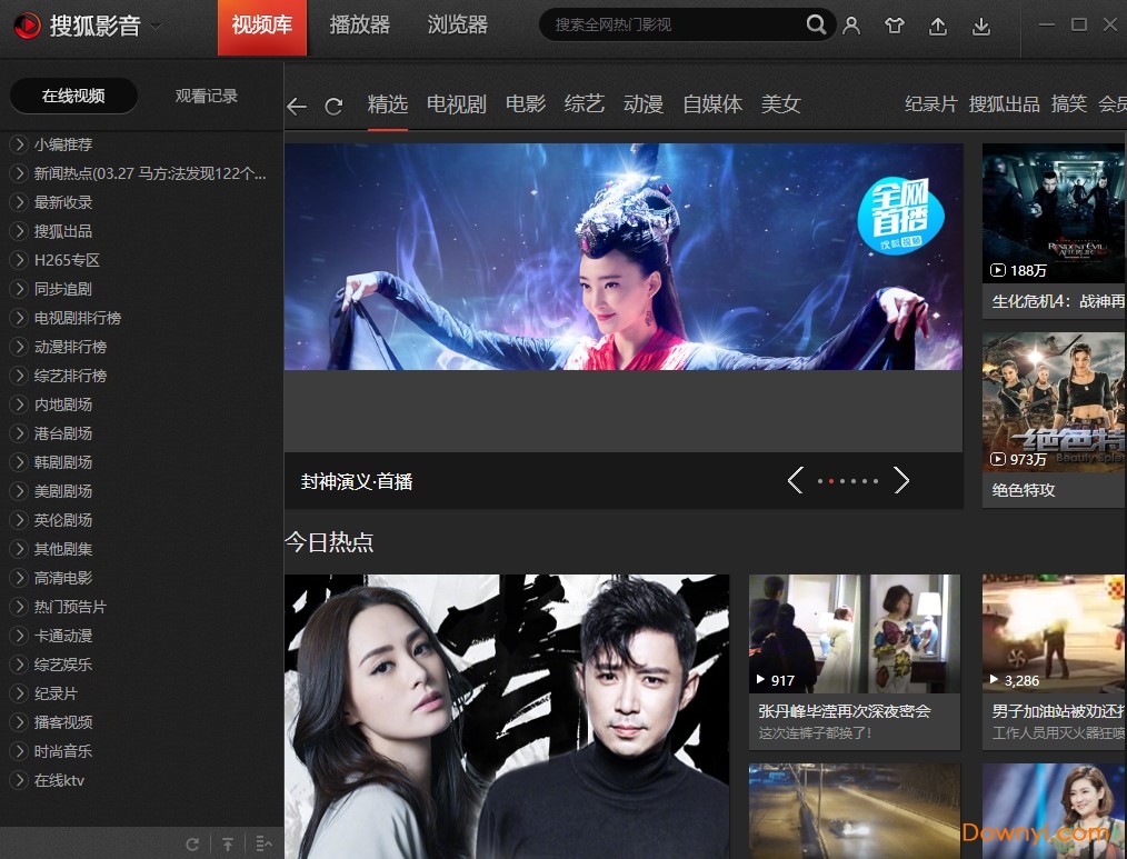 搜狐影音2019电脑版 v5.3.1.27 最新版 0