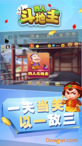 四人斗地主手机版 v5.6.2 安卓最新版1