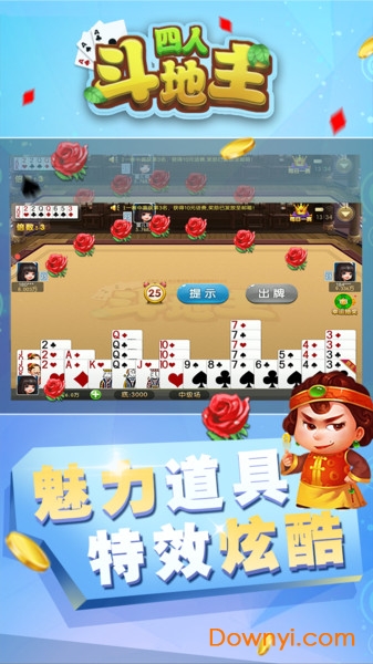 四人斗地主手机版 v5.6.2 安卓最新版2