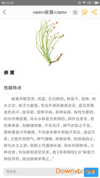 人卫中医助手vip最新版 v1.9.10 安卓版1