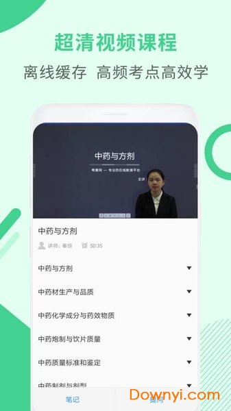 2022执业药师考试软件 执业药师考试app