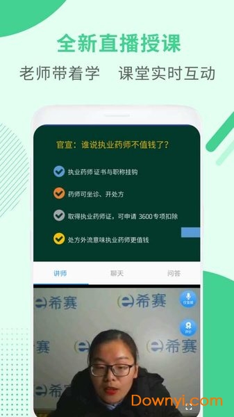 2022执业药师考试软件 v3.0.0 安卓最新版2