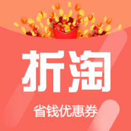 折淘优惠券软件