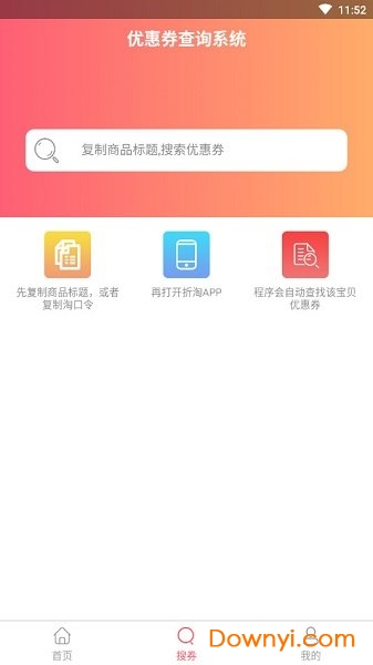 折淘优惠券软件 v1.0.1 安卓版1