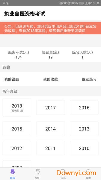 兽医助手手机版 v2.1.9 安卓版1