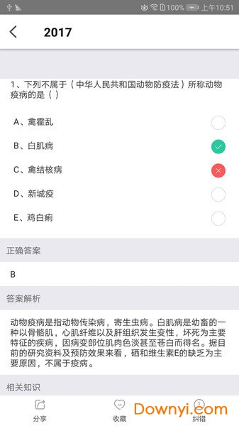 兽医助手手机版