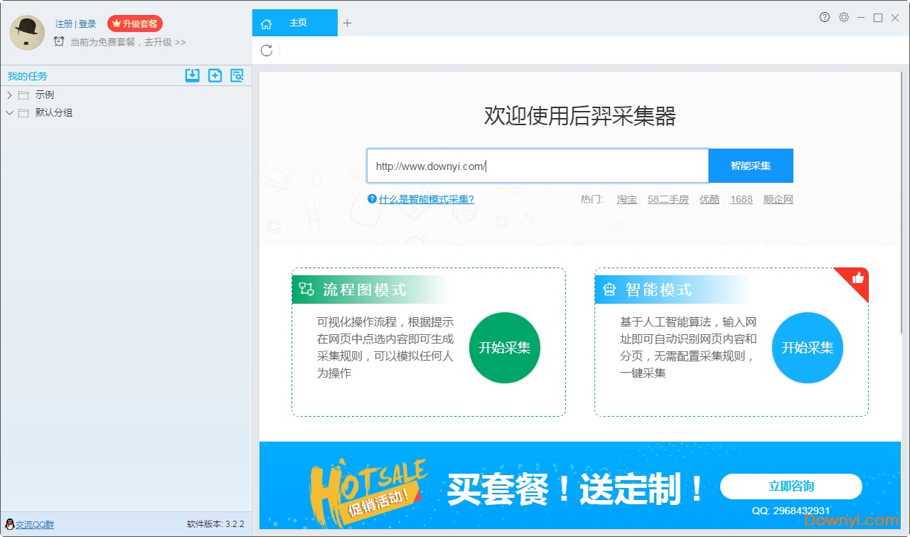 后羿采集器 后羿采集器软件