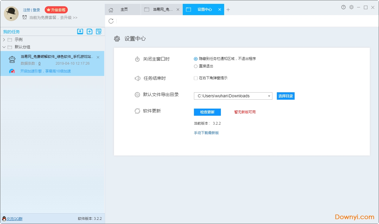 后羿采集器免费版 v3.6.2 最新正式版1