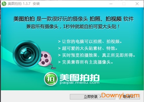 美图拍拍最新版