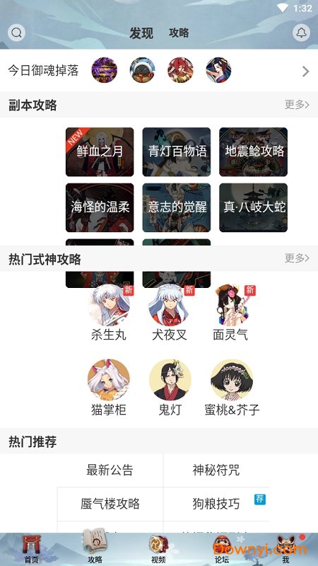 阴阳师游戏助手 v1.1.1 安卓最新版1