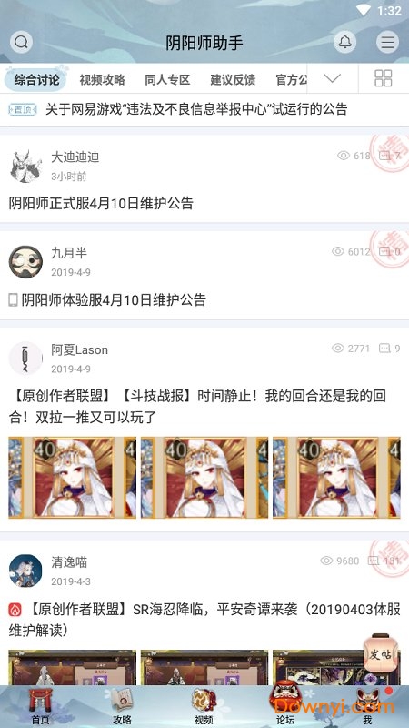 阴阳师游戏助手 v1.1.1 安卓最新版3