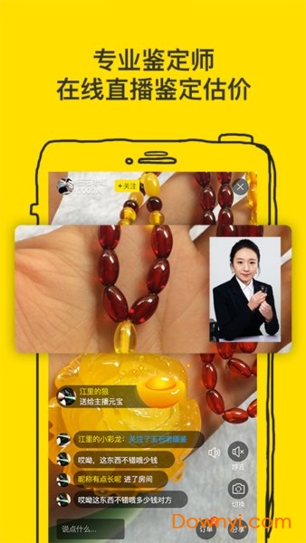 天天鉴宝ios版 v4.1.8 iphone版0
