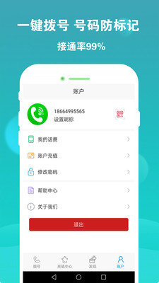云拨电话手机版 v1.5.7 安卓版0