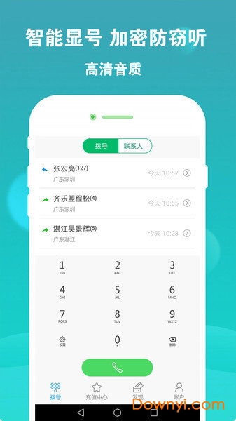 云拨电话手机版 v1.5.7 安卓版2