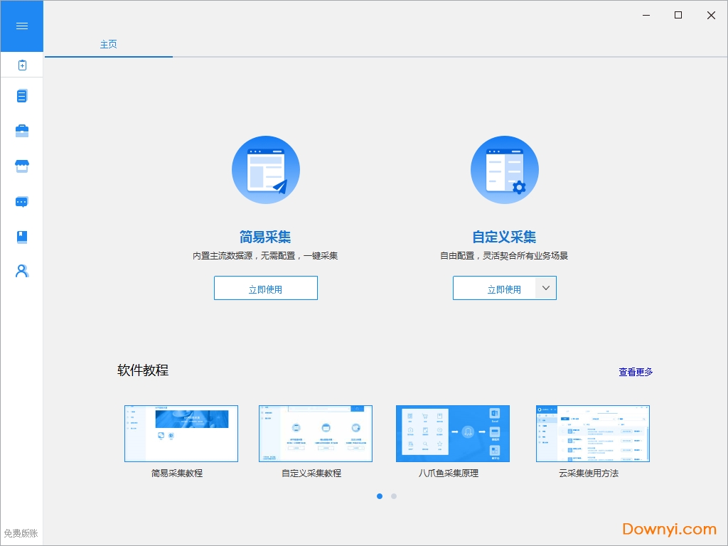 八爪鱼采集器 八爪鱼采集器修改版