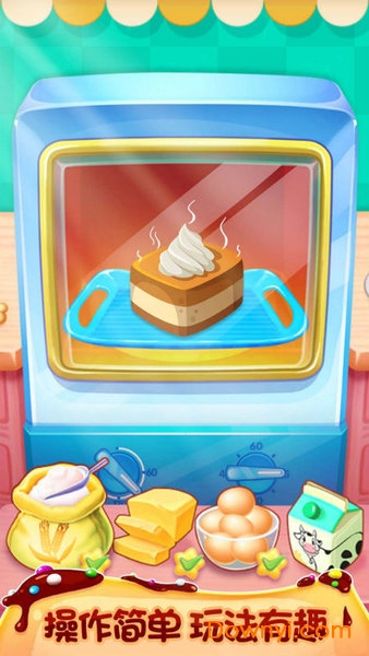我的蛋糕店美食家游戏 v1.1 安卓版3