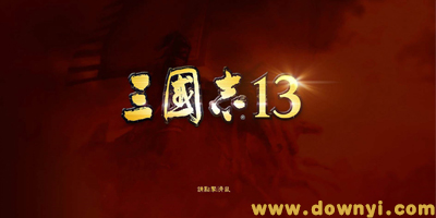 三国志13
