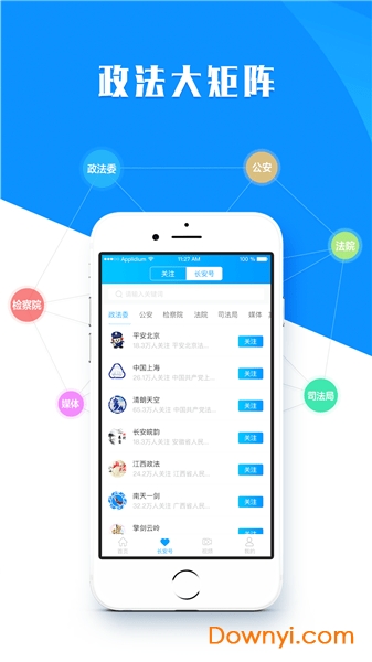 法制头条客户端 法制头条app