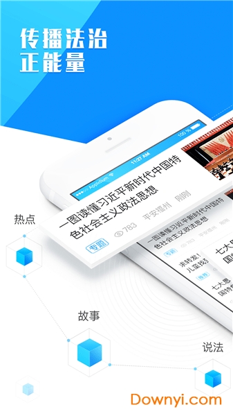 法制头条客户端 v1.0.1 安卓版 2