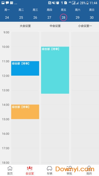 办公大管家软件 v1.1.1 安卓版0