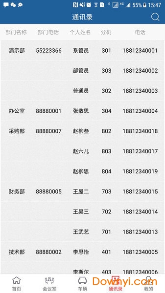 办公大管家软件 v1.1.1 安卓版1