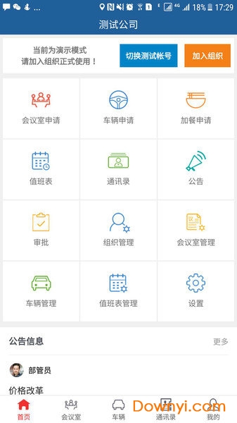 办公大管家软件 v1.1.1 安卓版2
