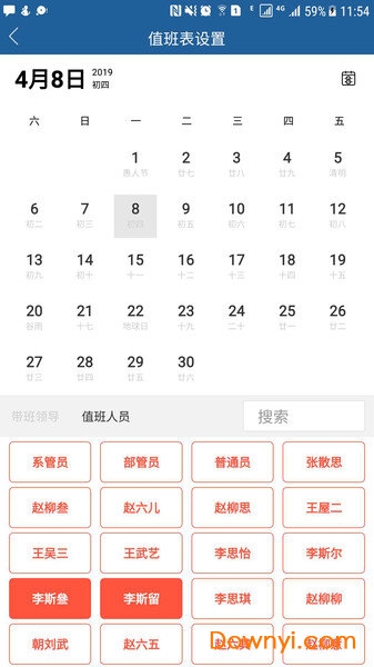 办公大管家软件