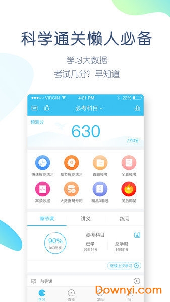 学历万题库手机版 v5.3.6.0 安卓版0