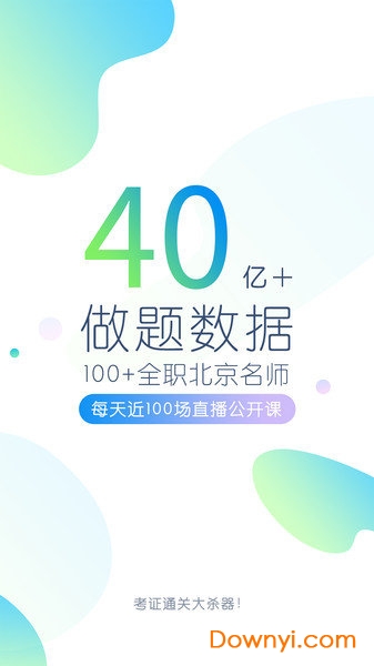 学历万题库手机版 v5.3.6.0 安卓版1