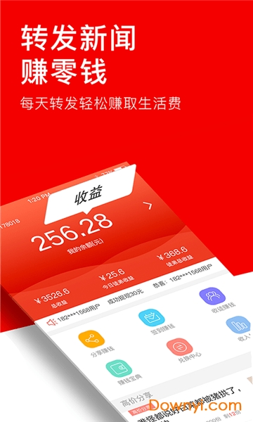 疯转头条手机版 v1.0.4 安卓最新版1