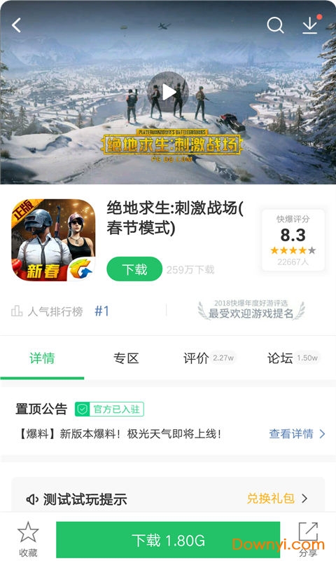 4399好游快爆电脑版 v1.5.5.101 PC最新版 0