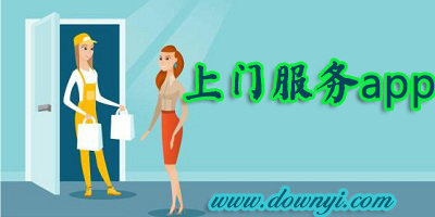 上门服务app