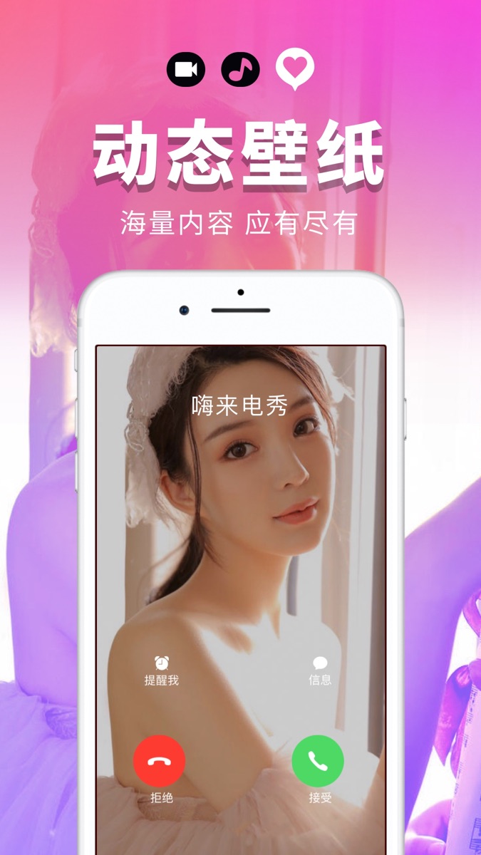 嗨来电秀软件 v1.2.6 安卓版 0