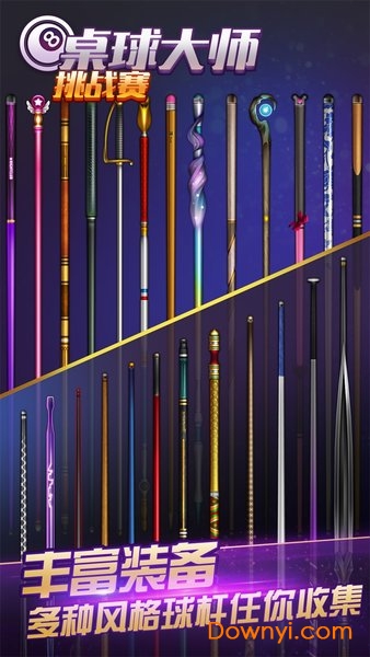 桌球大师挑战赛安卓修改版