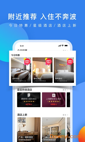 WeHotel入住通(锦江酒店) v5.0.4 安卓版2
