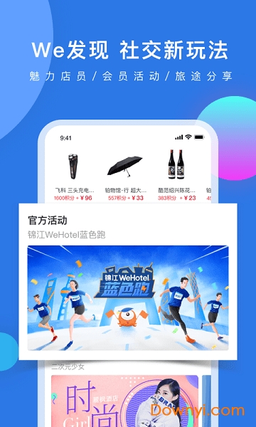 WeHotel入住通(锦江酒店) v5.0.4 安卓版0