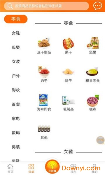 环球拼购手机版 v2.3 安卓版2